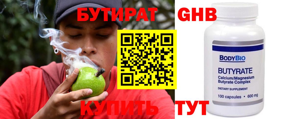 БУТИРАТ GHB Благодарный