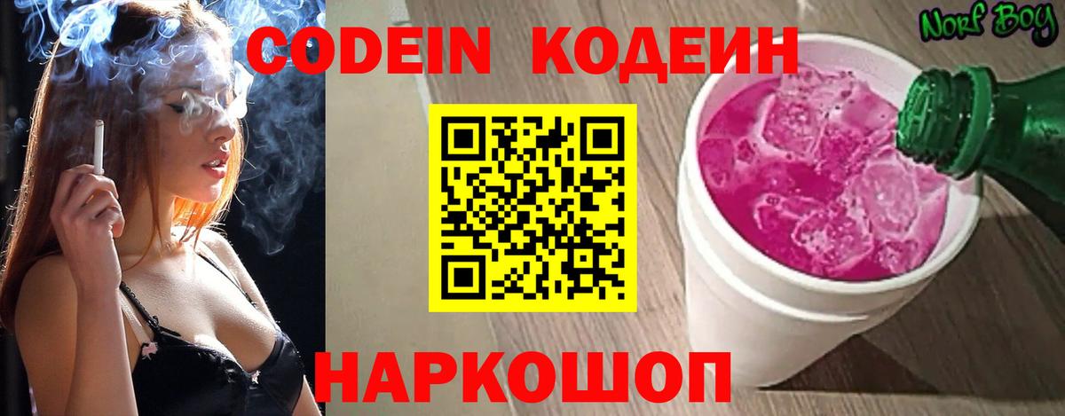 Благодарный  Codein Purple Drank  Вход с VPN 