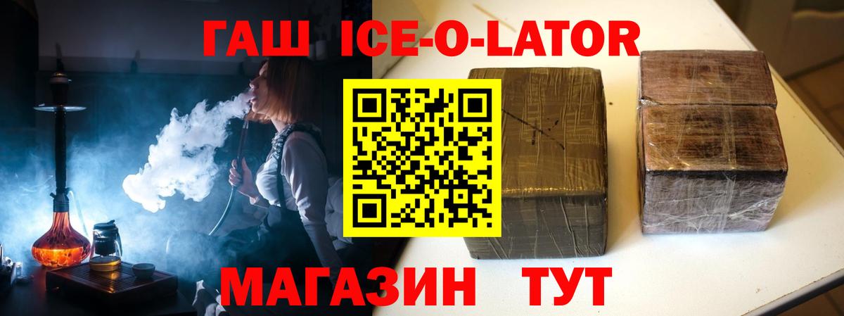 ГАШ  Вход с VPN  Благодарный  ГАШИШ гарик  Гашиш ice o lator 