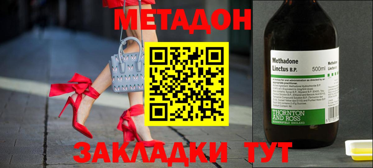 МЕТАДОН methadone  Вход с VPN  Благодарный  Метадон VHQ 